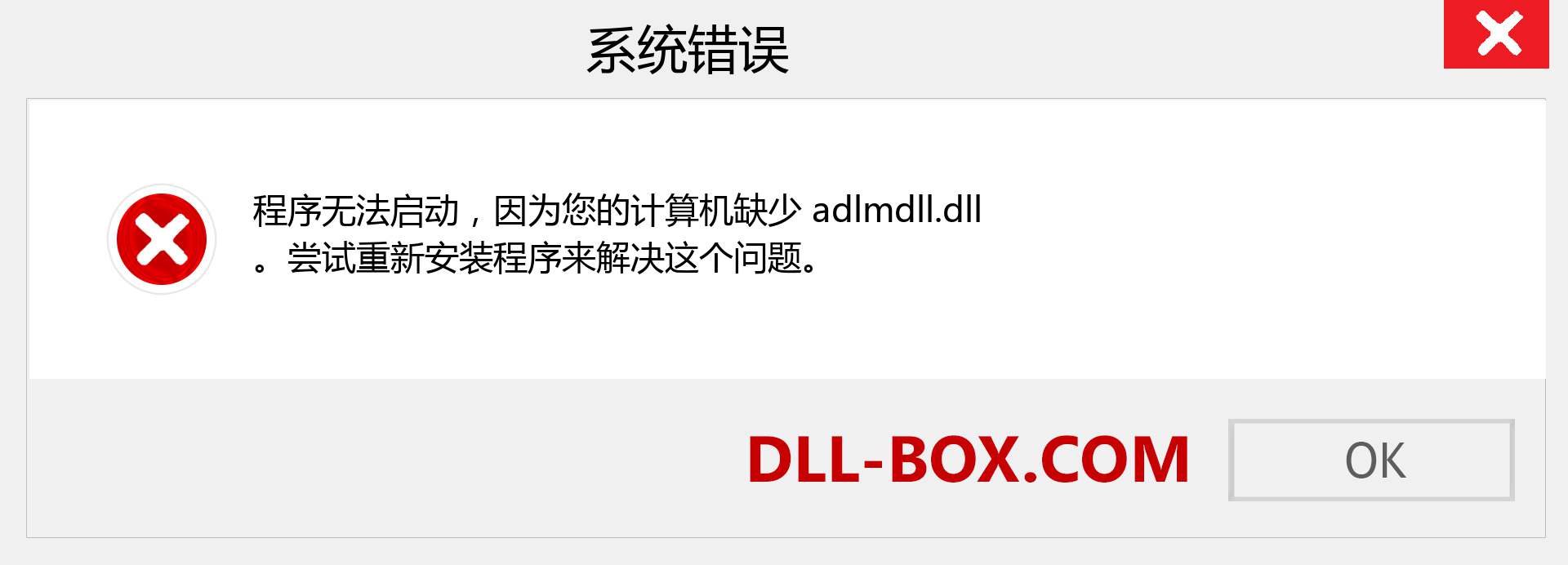 adlmdll.dll 文件丢失？。 适用于 Windows 7、8、10 的下载 - 修复 Windows、照片、图像上的 adlmdll dll 丢失错误